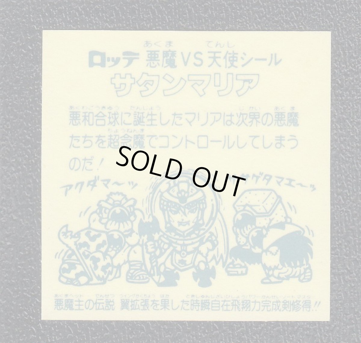 画像2: サタンマリア　翼拡張　状態【SS】 (2)