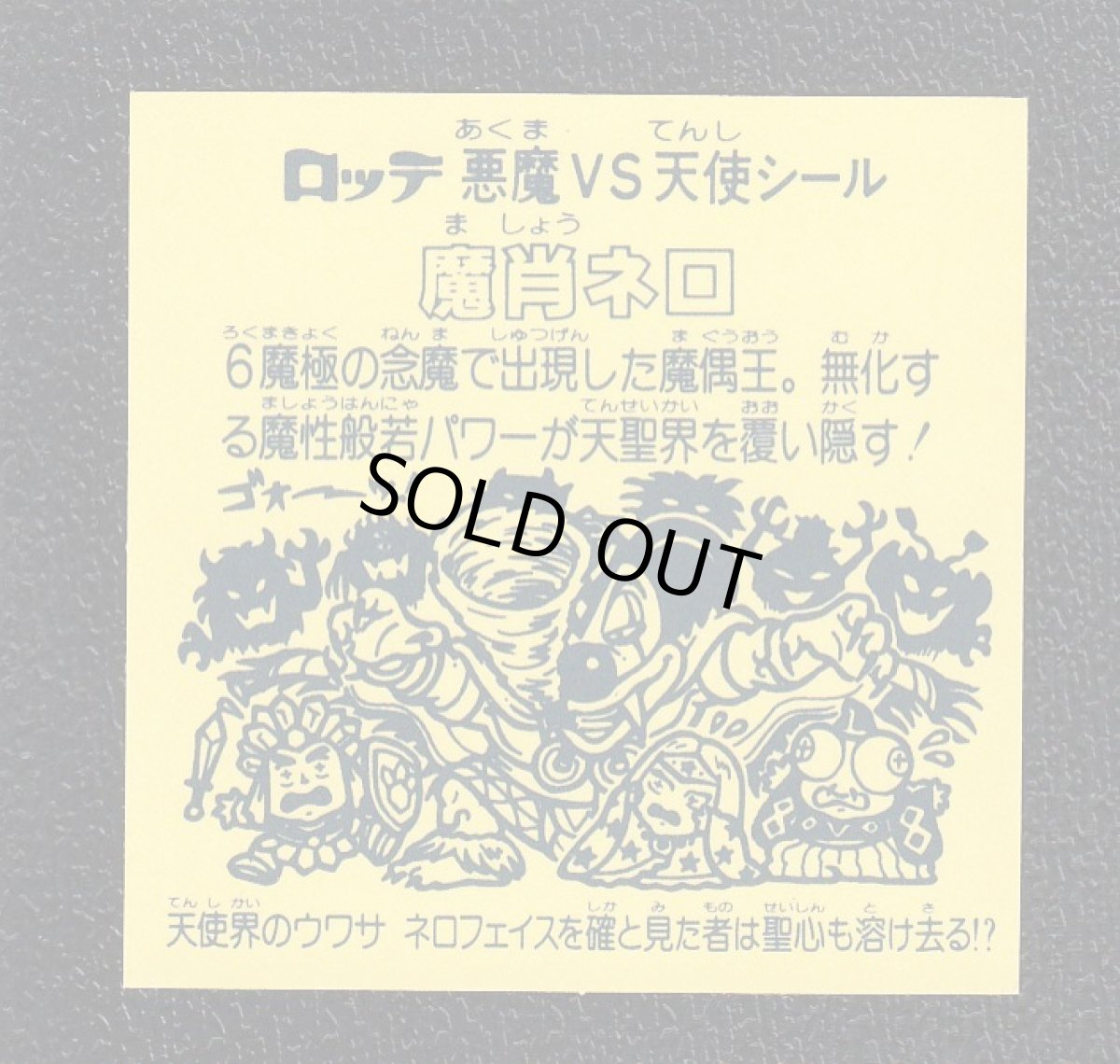 画像2: 魔肖ネロ 状態【A】No.5 (2)