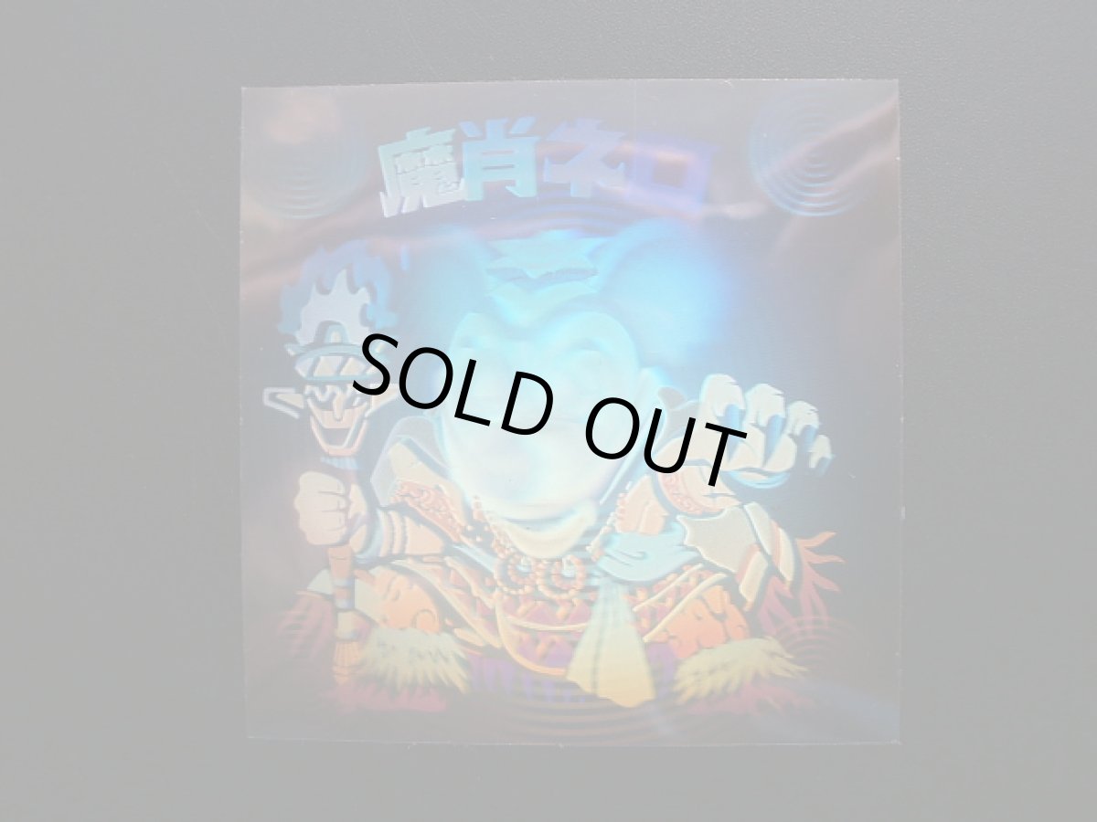 画像4: 魔肖ネロ 状態【A】No.5 (4)