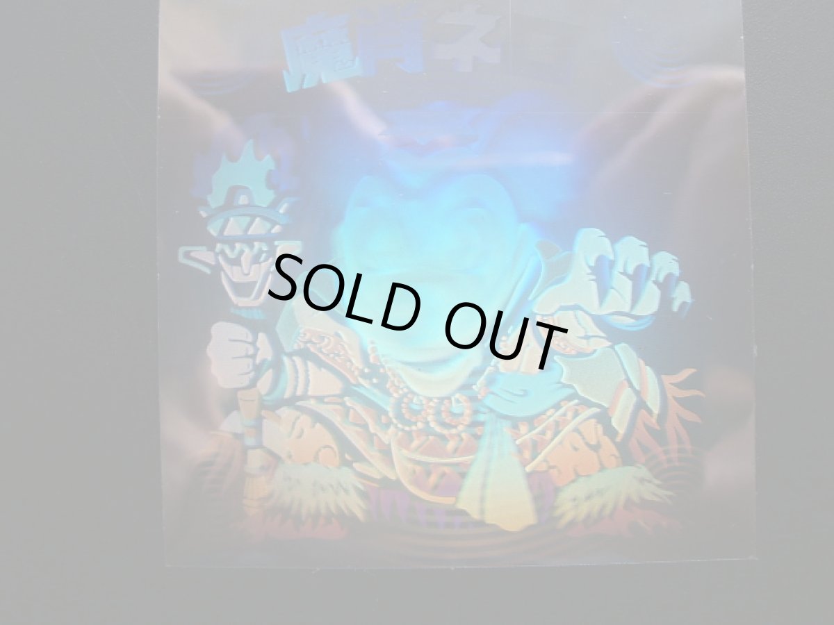 画像6: 魔肖ネロ 状態【A】No.5 (6)