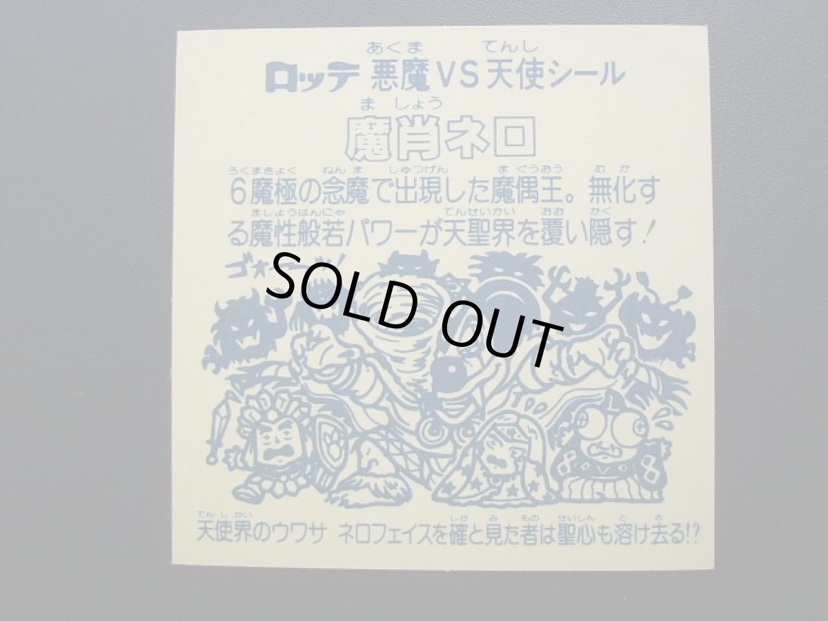 画像7: 魔肖ネロ 状態【A】No.5 (7)