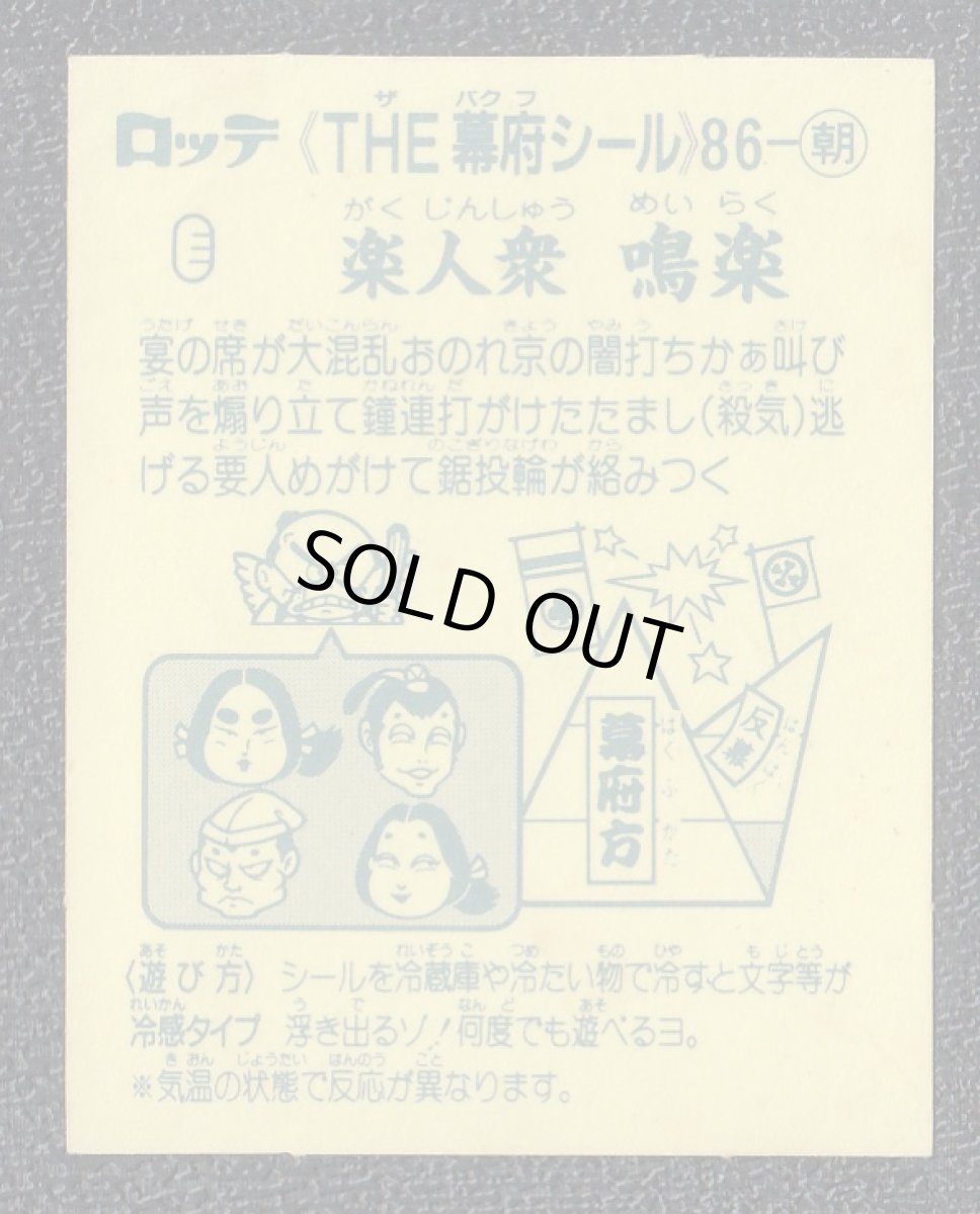 画像2: 楽人衆 鳴楽　5弾　あっぱれ大将軍 (2)