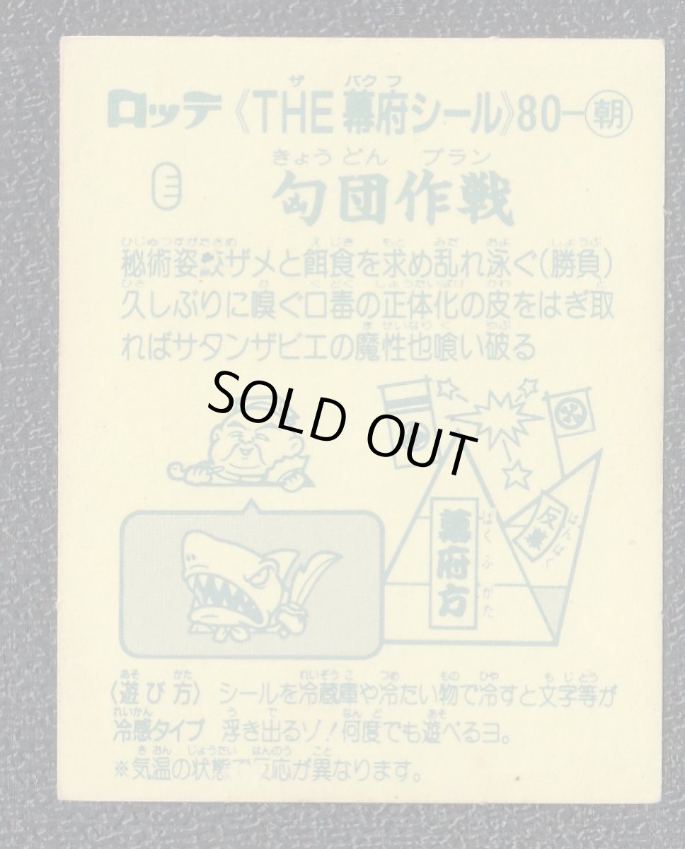 画像2: 匈団作戦　5弾　あっぱれ大将軍 (2)