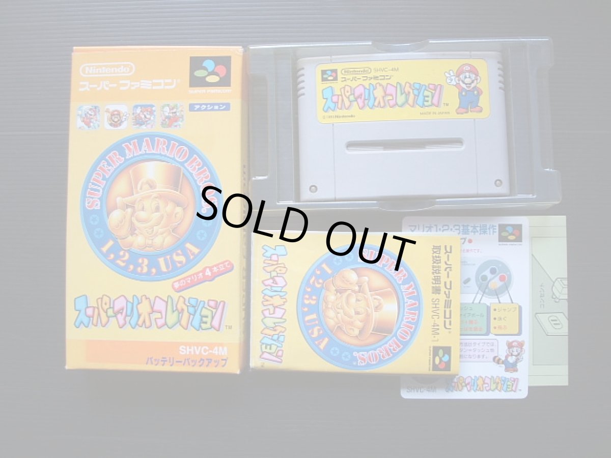 画像1: スーパーマリオコレクション　箱説有　SFCスーパーファミコン (1)