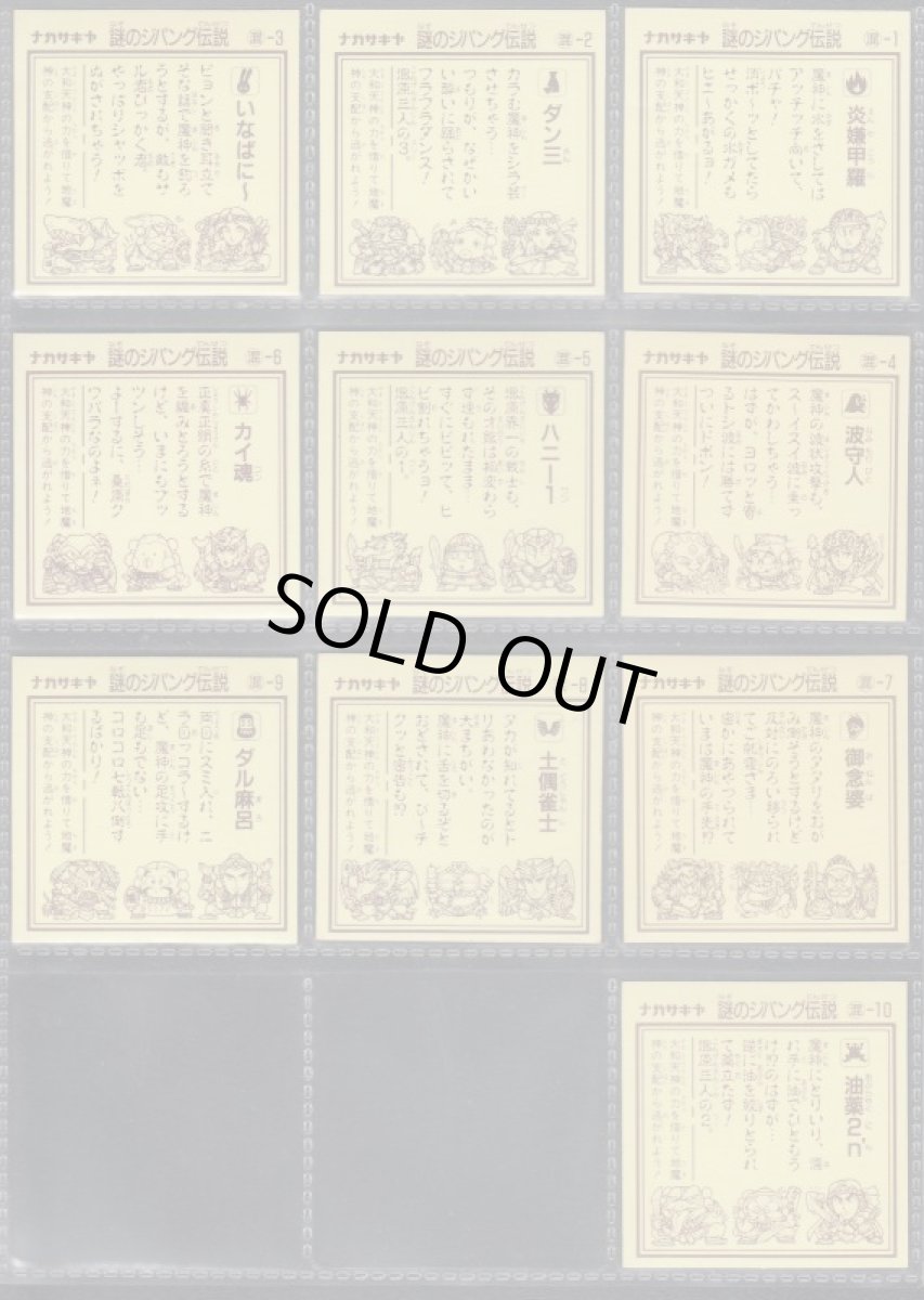 画像4: 1弾ヘッドすくみコンプ　謎のジパング伝説　 (4)