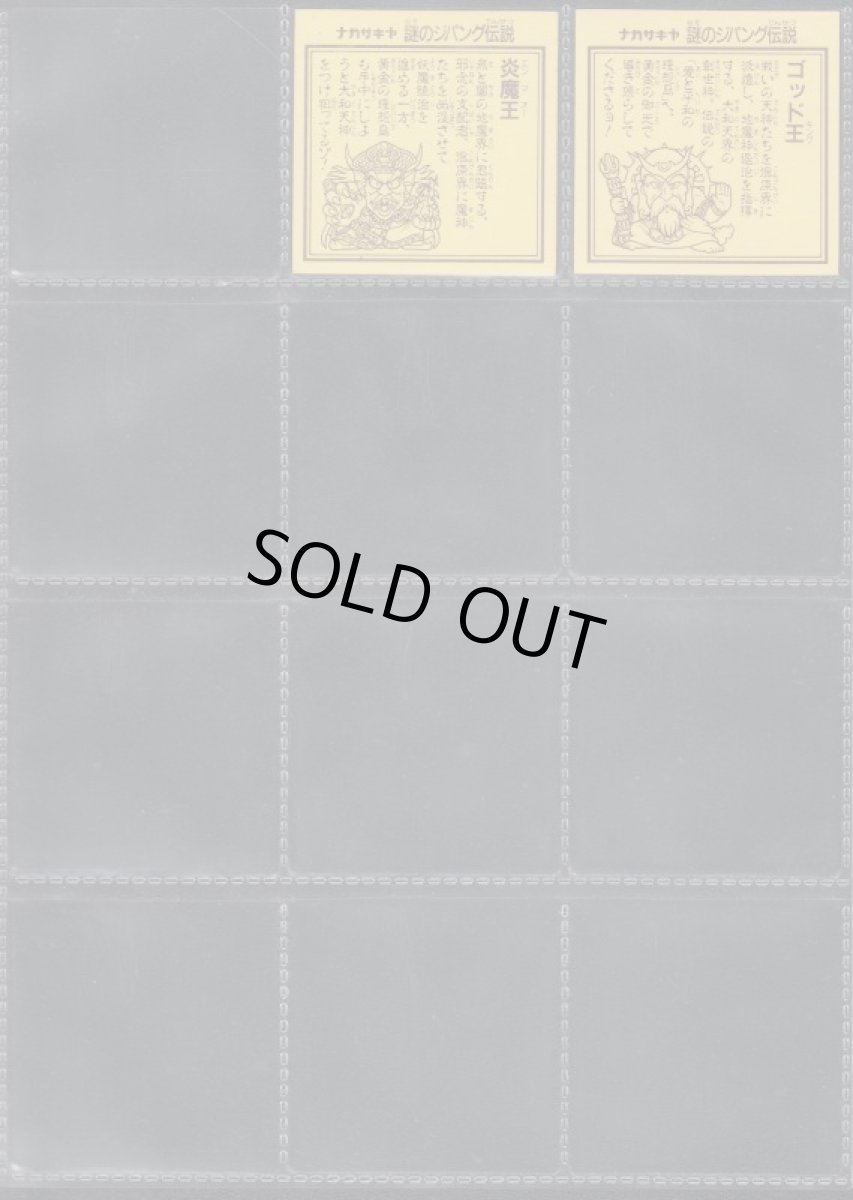 画像8: 1弾ヘッドすくみコンプ　謎のジパング伝説　 (8)