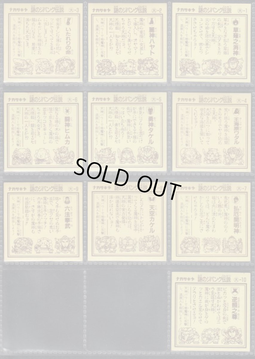 画像2: 1弾ヘッドすくみコンプ　謎のジパング伝説　 (2)