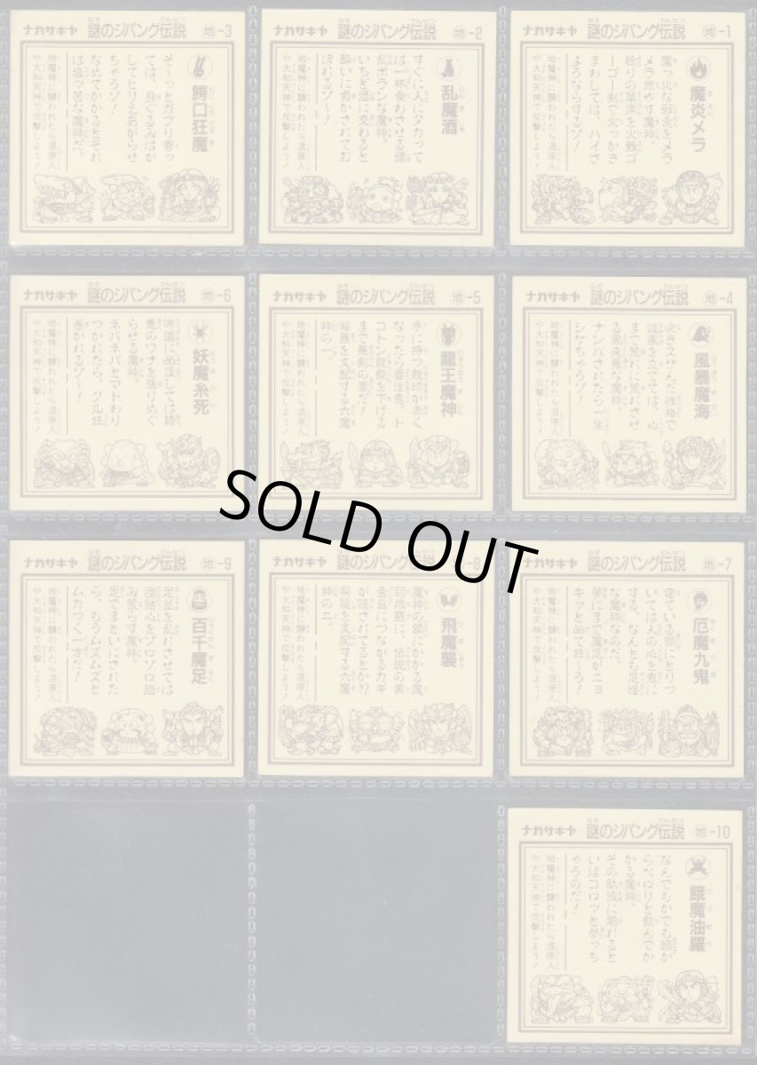 画像6: 1弾ヘッドすくみコンプ　謎のジパング伝説　 (6)