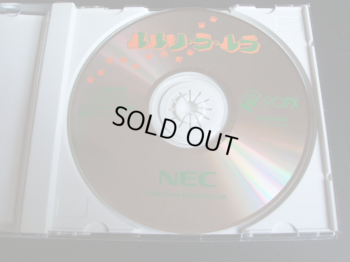 画像3: ルルリ・ラ・ルラ 帯葉書箱説有 PC-FX (3)