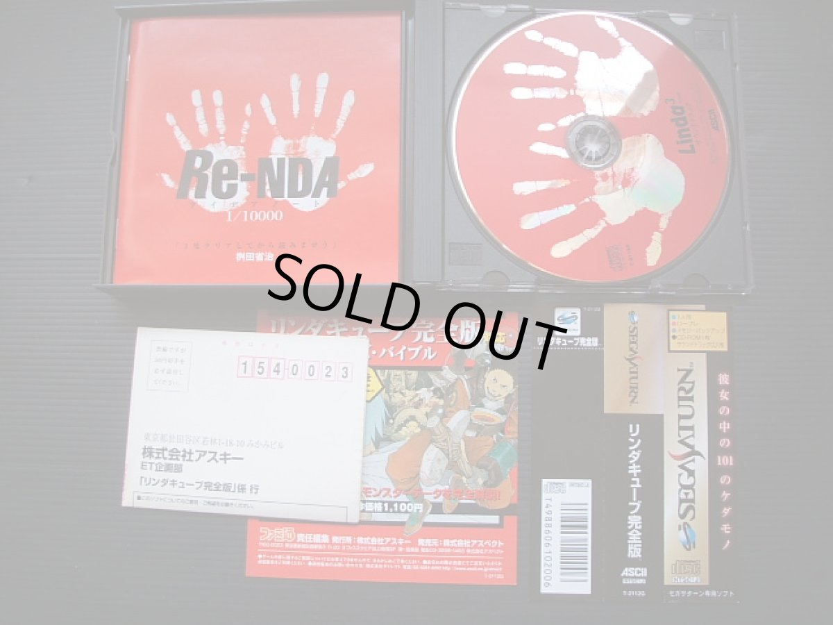 画像4: リンダキューブ 完全版　帯葉書箱説有　SSセガサターン (4)