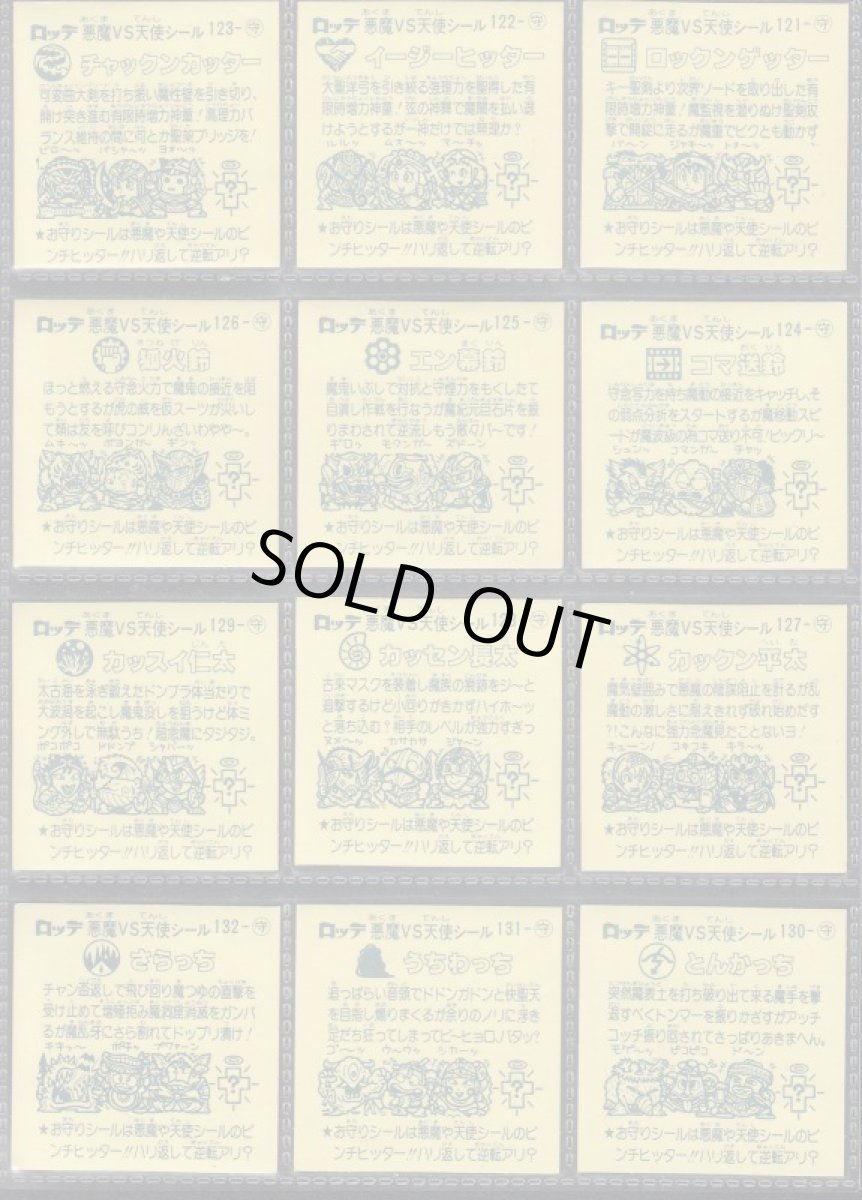 画像4: 11弾すくみコンプ　アイス版　状態【A】 (4)