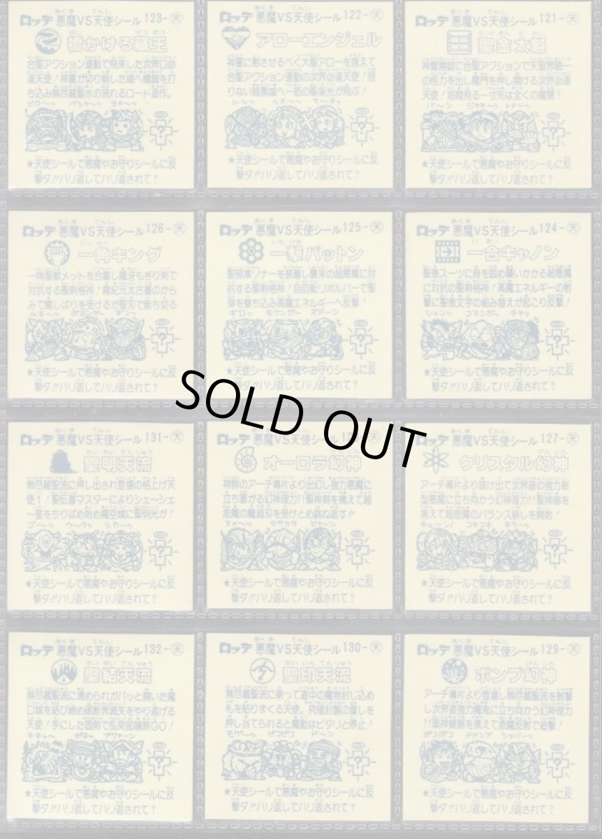 画像2: 11弾すくみコンプ　アイス版　状態【A】 (2)