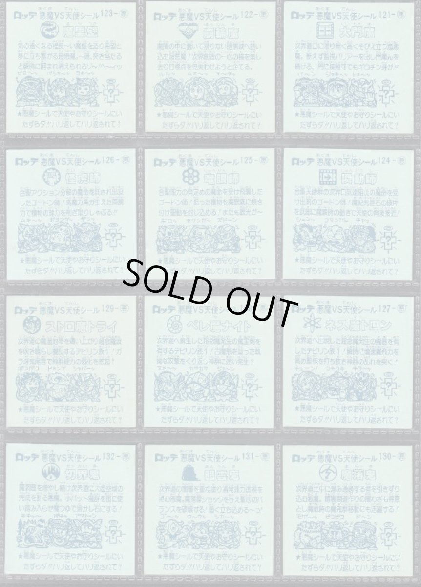 画像6: 11弾すくみコンプ　アイス版　状態【A】 (6)