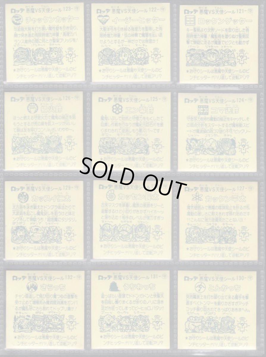 画像2: 11弾お守りコンプ　アイス版　状態【Ｂ】 (2)