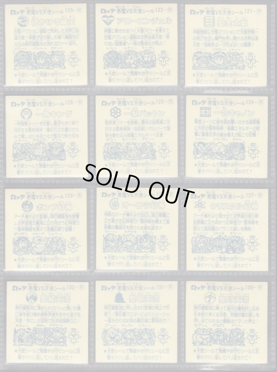 画像2: 11弾天使コンプ　アイス版　状態【Ｂ】 (2)