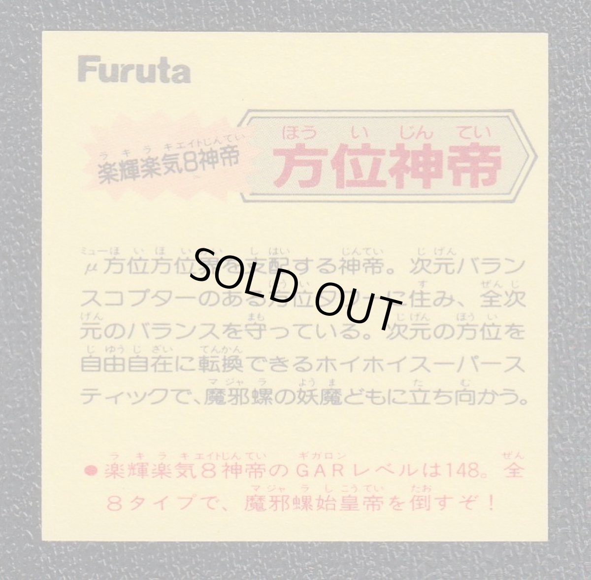 画像2: 楽輝楽気8神帝 方位神帝　ATTACK21 (2)