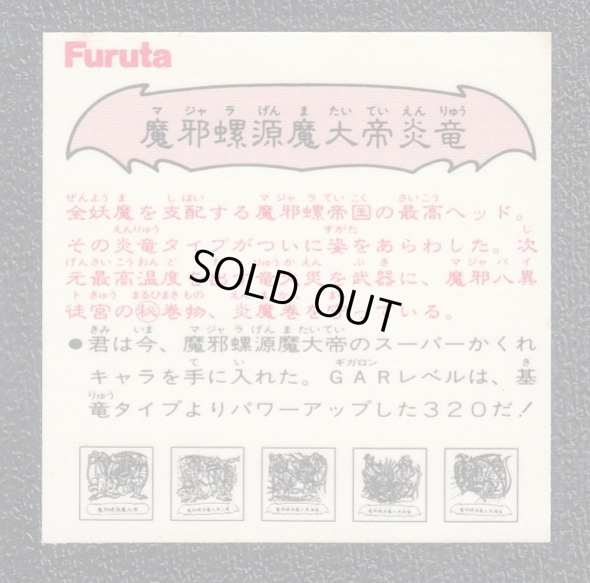 画像2: 魔邪螺源魔大帝炎竜　ATTACK21 (2)