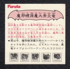 画像2: 魔邪螺源魔大帝炎竜　ATTACK21 (2)