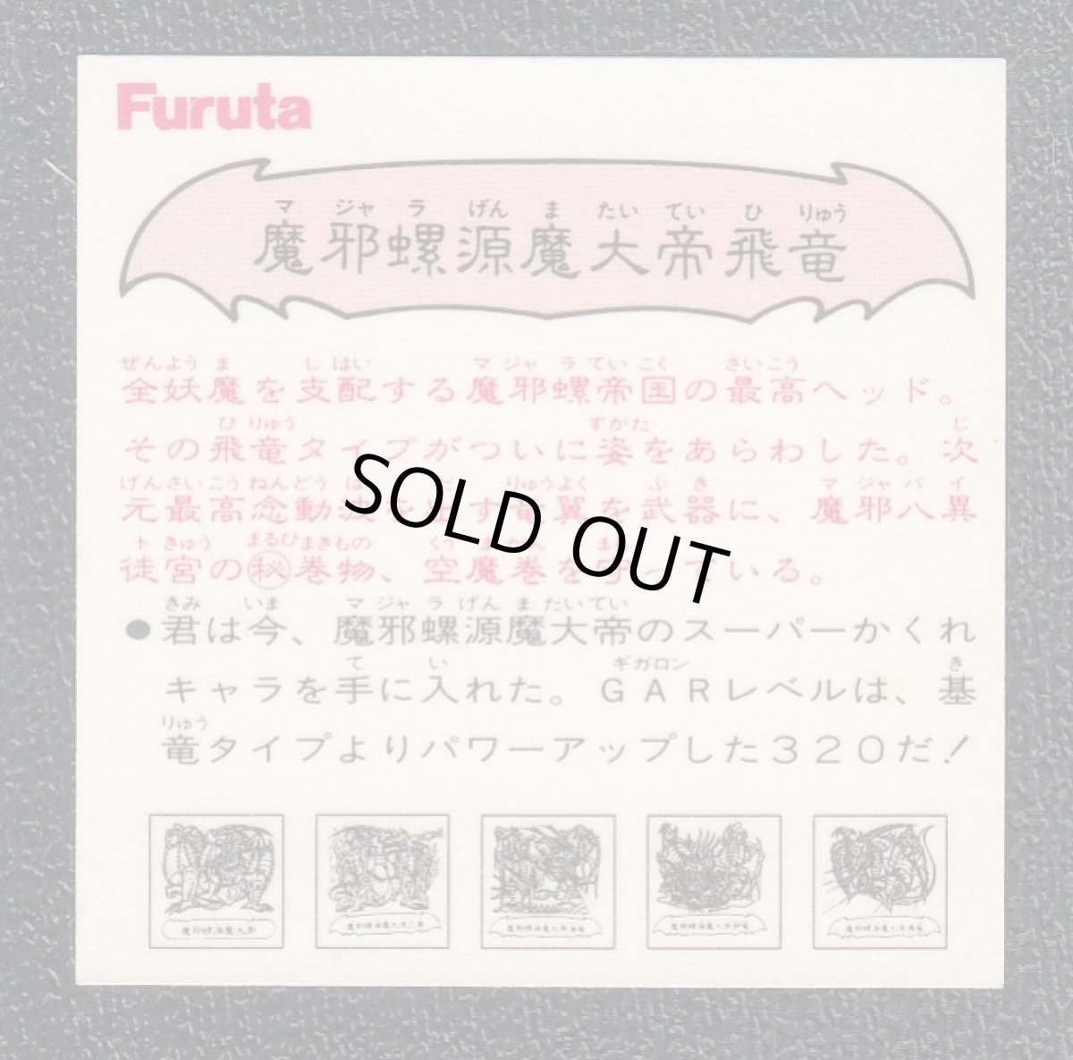 画像2: 魔邪螺源魔大帝飛竜　ATTACK21 (2)