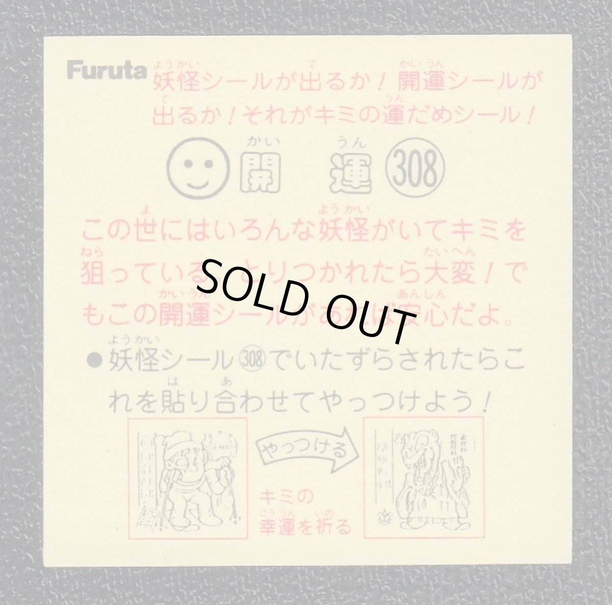 画像2: 妖怪退散308　ATTACK21 (2)