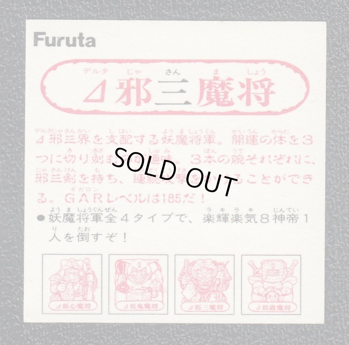 画像2: Δ魔将 Δ邪三魔将　ATTACK21 (2)