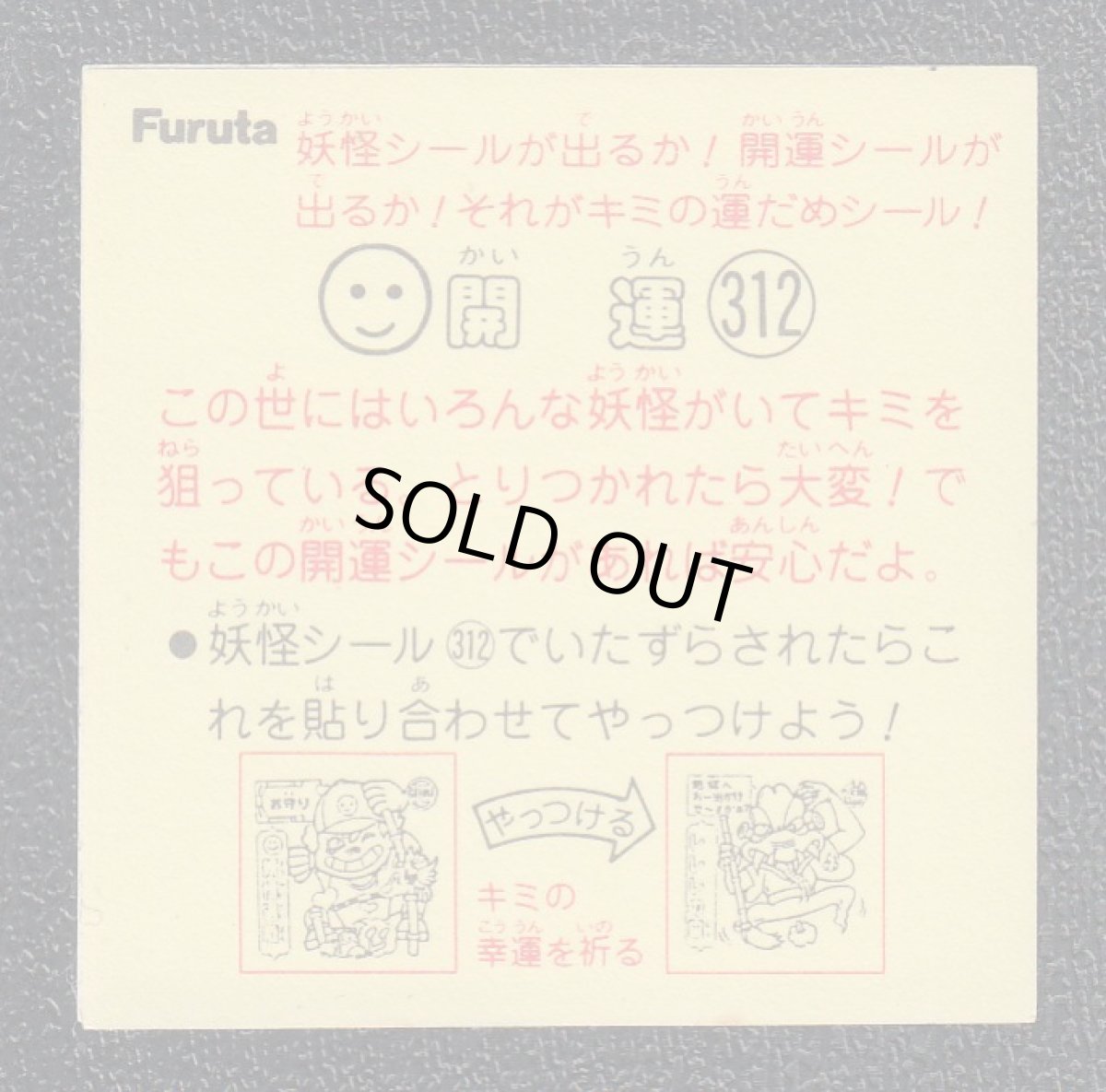 画像2: 妖怪退散312　ATTACK21 (2)