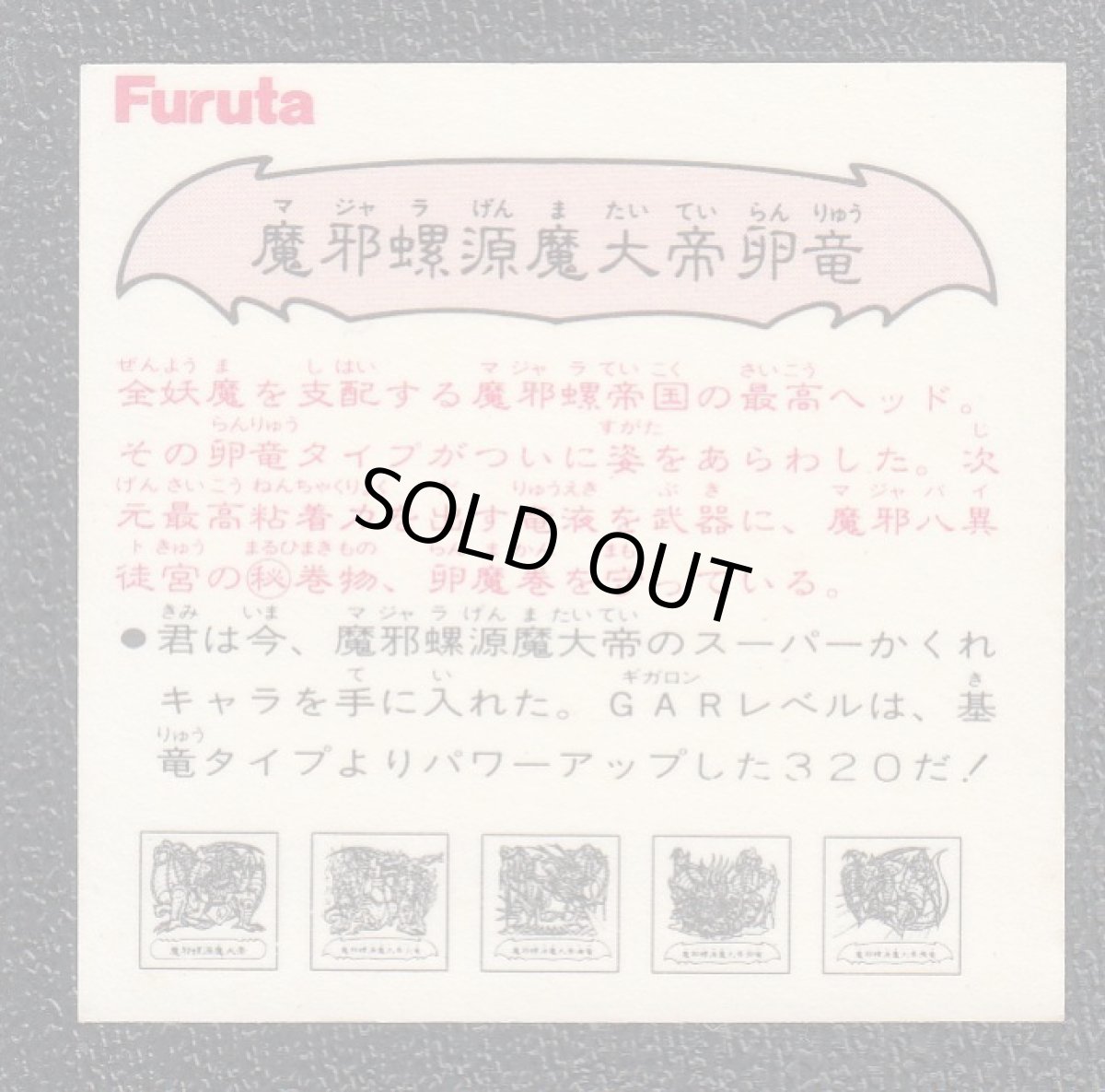 画像2: 魔邪螺源魔大帝卵竜 ATTACK21 カットミス (2)