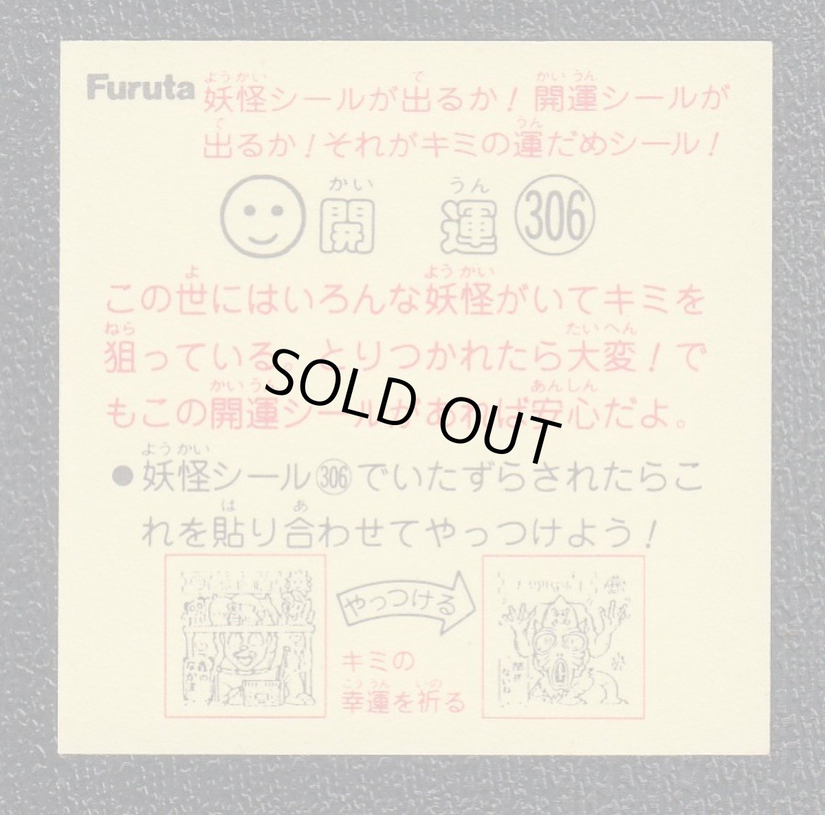 画像2: 妖怪退散306　ATTACK21 (2)