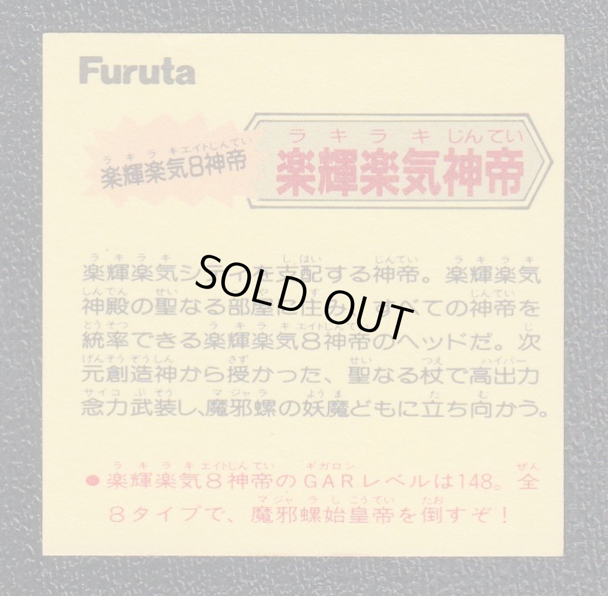 画像2: 楽輝楽気8神帝 楽輝楽気神帝　ATTACK21 (2)