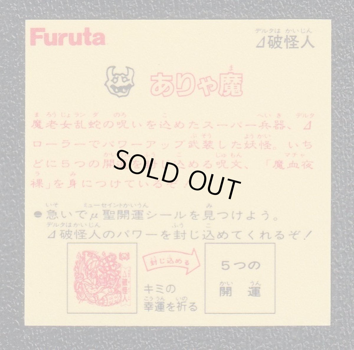 画像2: Δ破壊人 ありゃ魔　ATTACK21 (2)