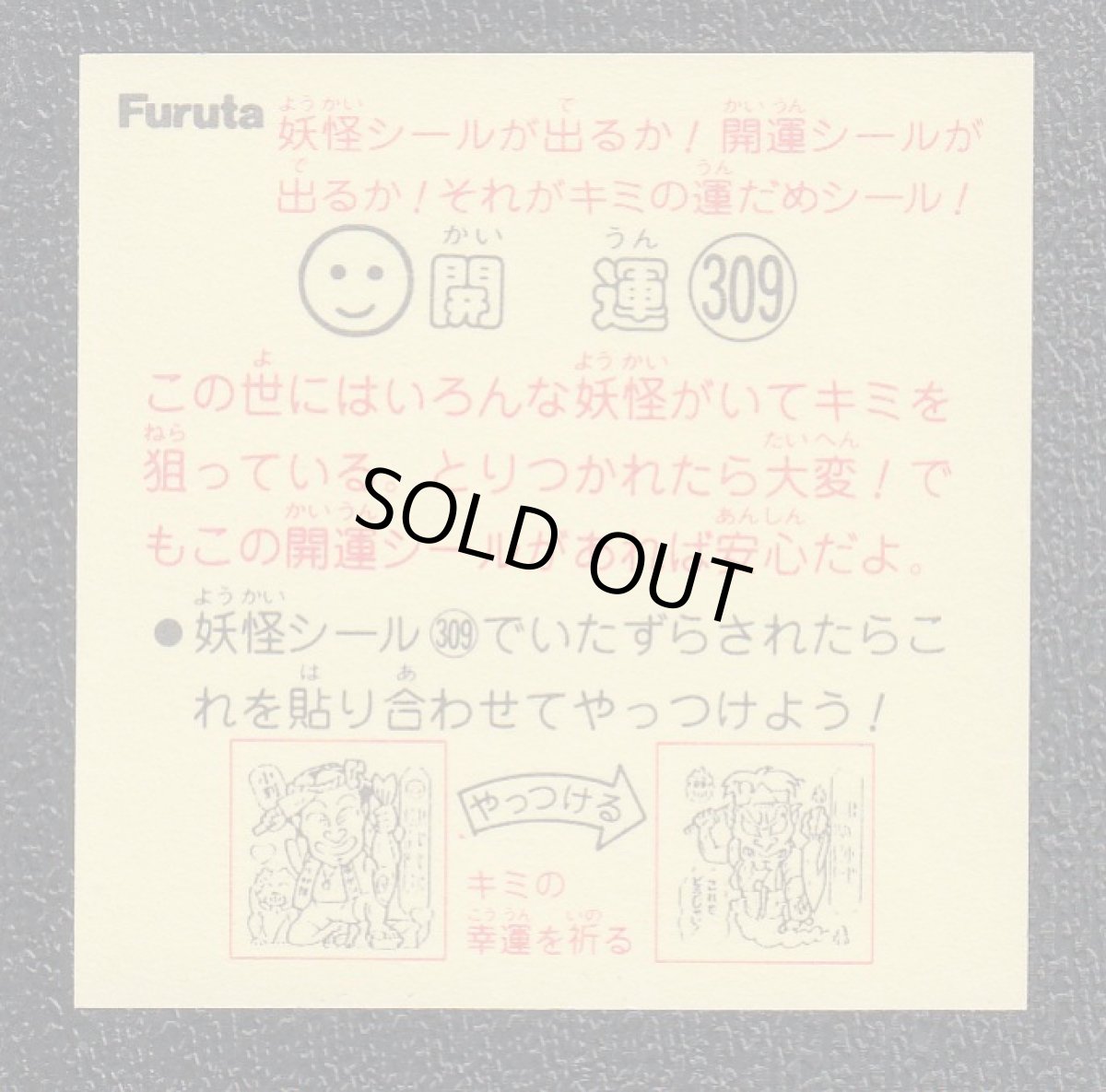 画像2: 妖怪退散309　ATTACK21 (2)