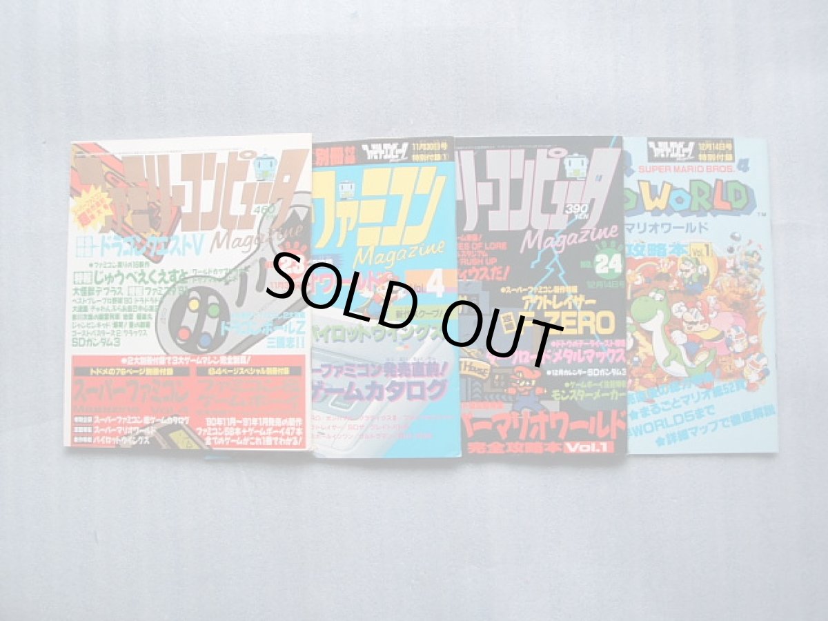 画像4: ファミリーコンピュータマガジン　1990セット (4)