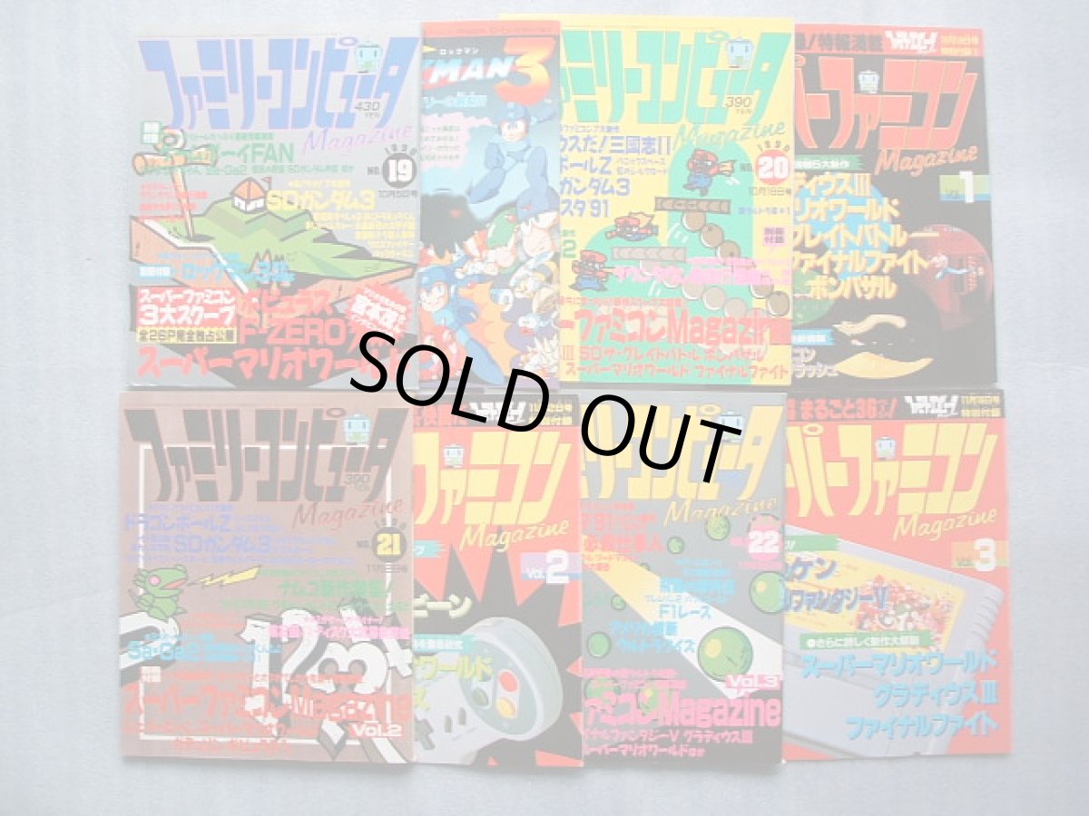 画像3: ファミリーコンピュータマガジン　1990セット (3)