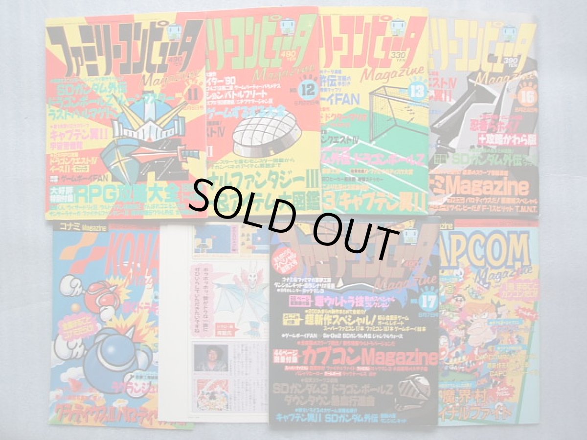 画像2: ファミリーコンピュータマガジン　1990セット (2)