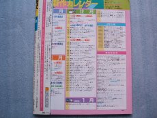 画像4: ファミリーコンピュータマガジン　1989年度全23冊セット (4)