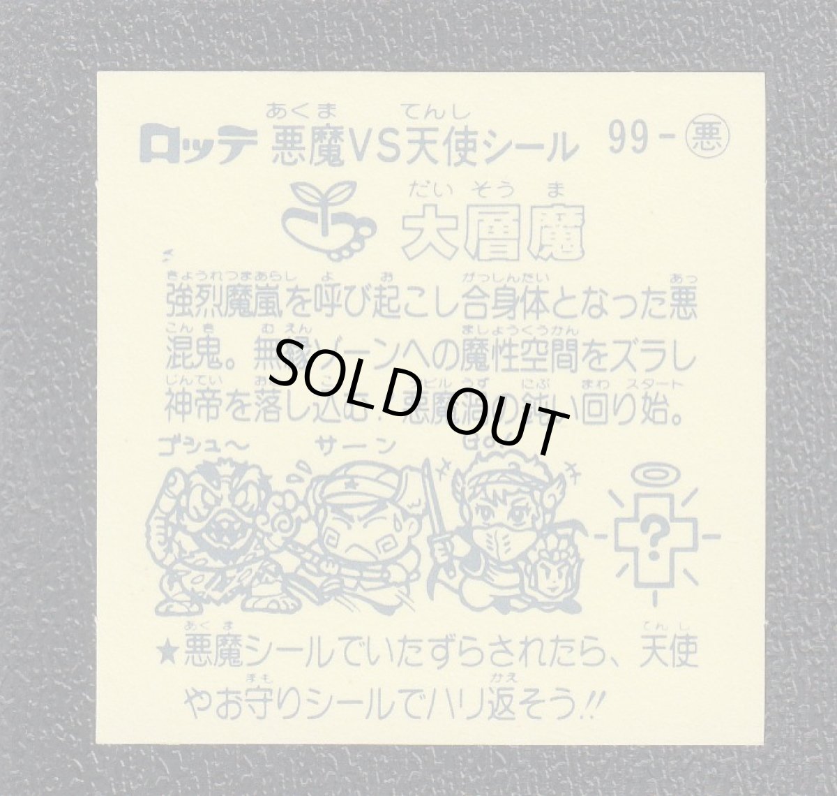 画像2: 大層魔　状態【SS】 (2)