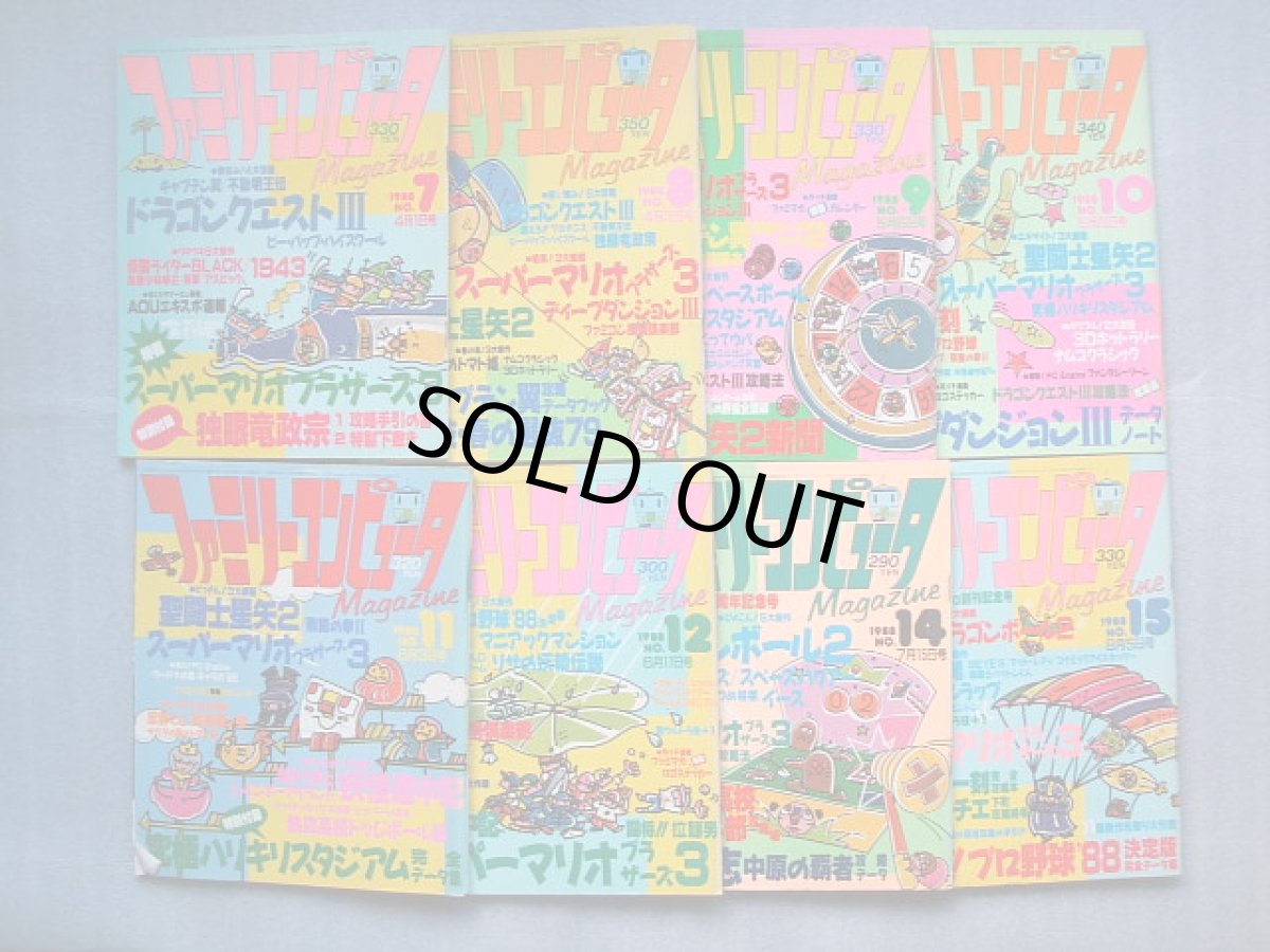 画像3: ファミリーコンピュータマガジン 1988年度セット  (3)