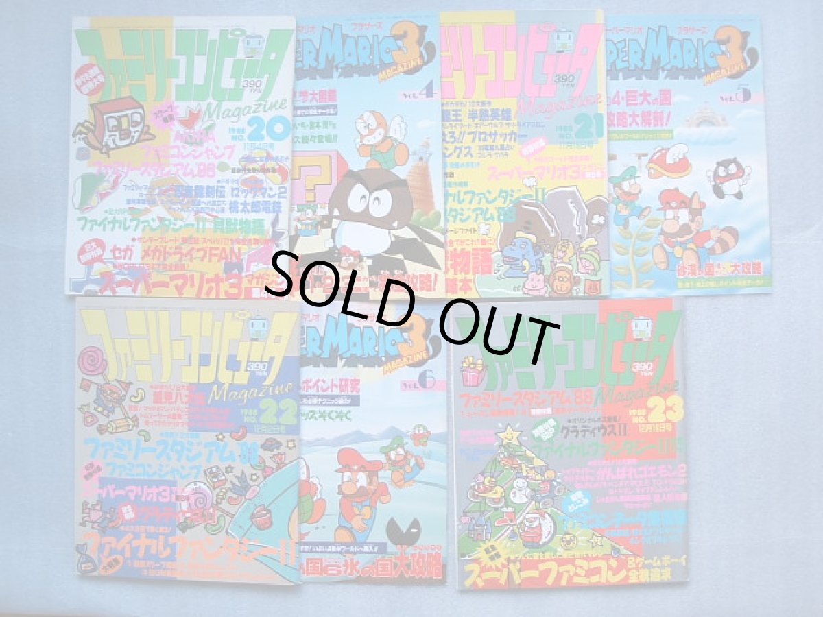 画像5: ファミリーコンピュータマガジン 1988年度セット  (5)