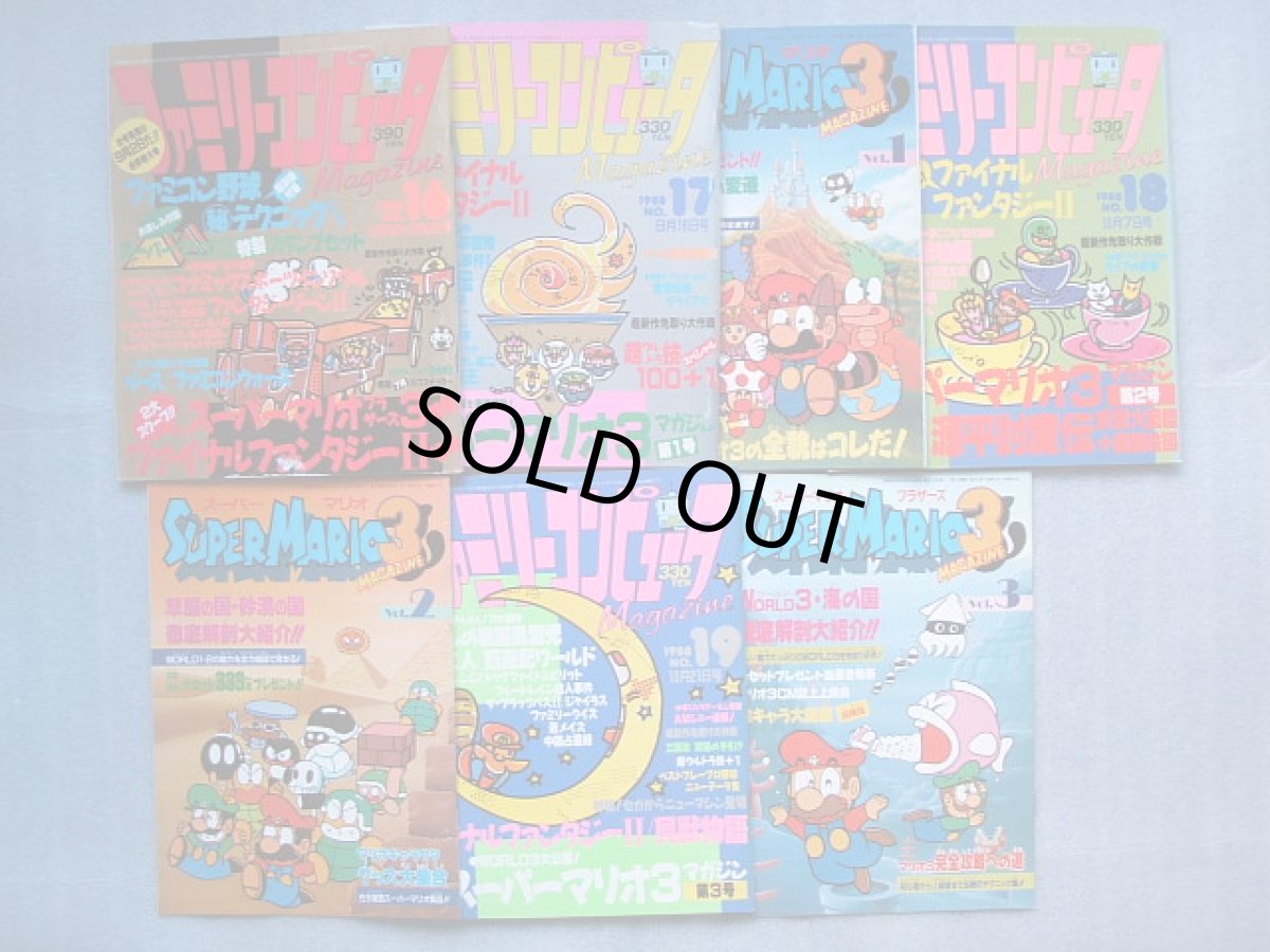 画像4: ファミリーコンピュータマガジン 1988年度セット  (4)