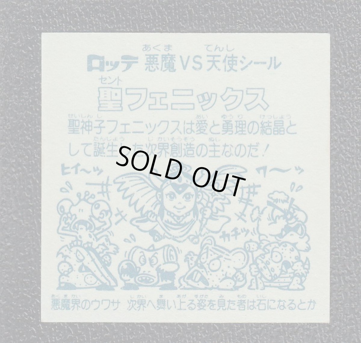 画像2: 聖フェニックス　武装前　状態【B】No.7 (2)