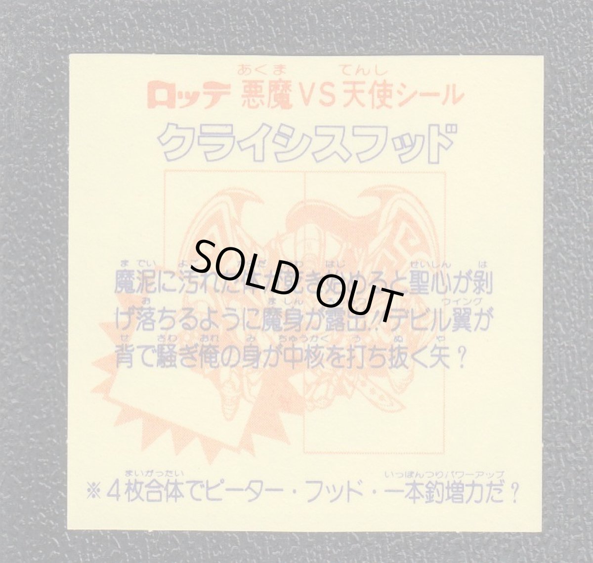 画像2: クライシスフッド　左下　状態【A】 (2)