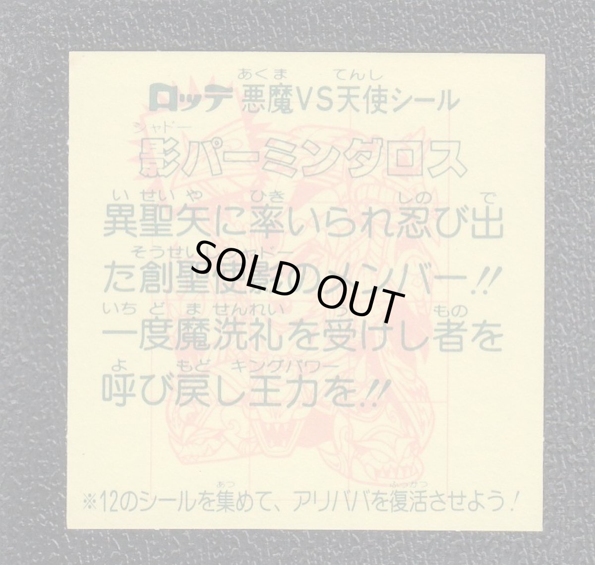 画像2: 影パーミンダロス　状態【A】 (2)