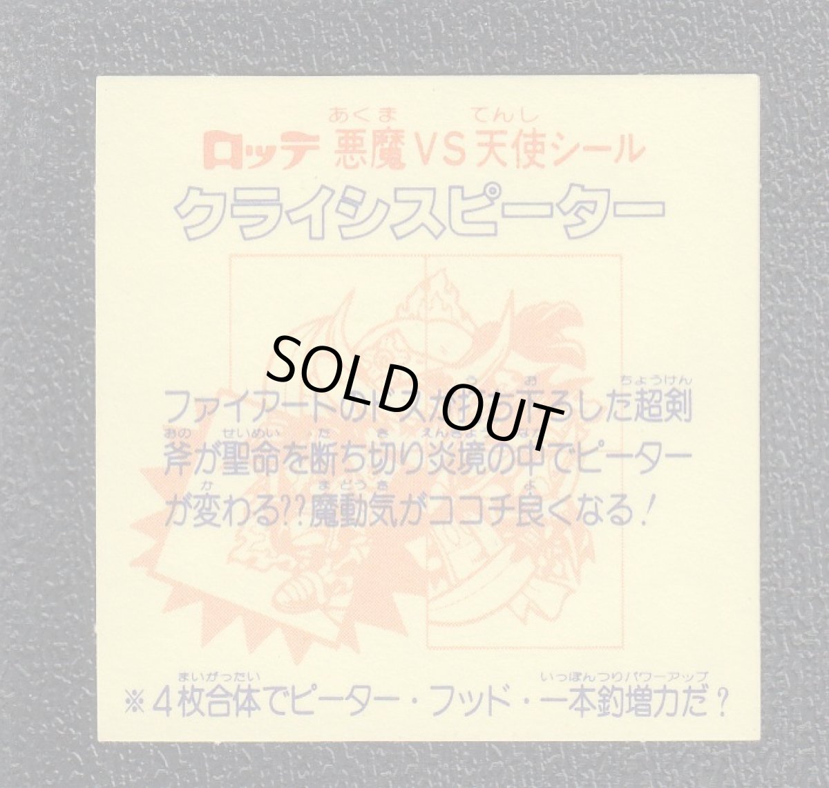 画像2: クライシスピーター　左下　状態【A】 (2)