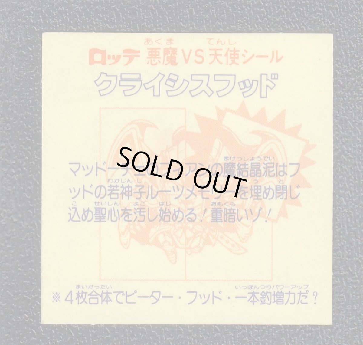 画像2: クライシスフッド　右上　状態【A】 (2)