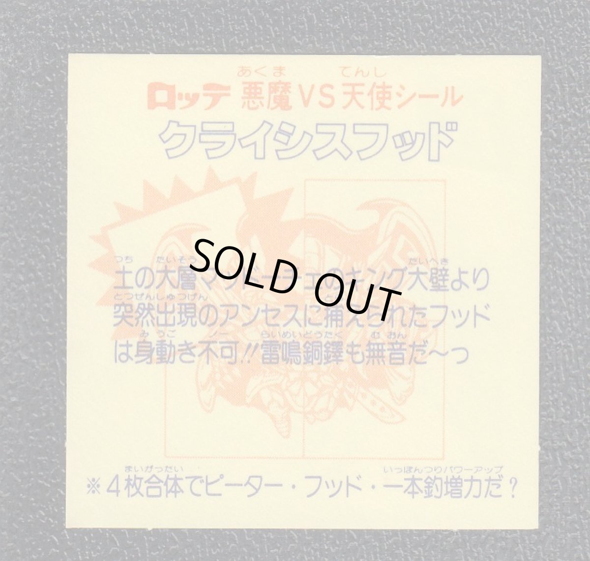 画像2: クライシスフッド　左上　状態【A】 (2)