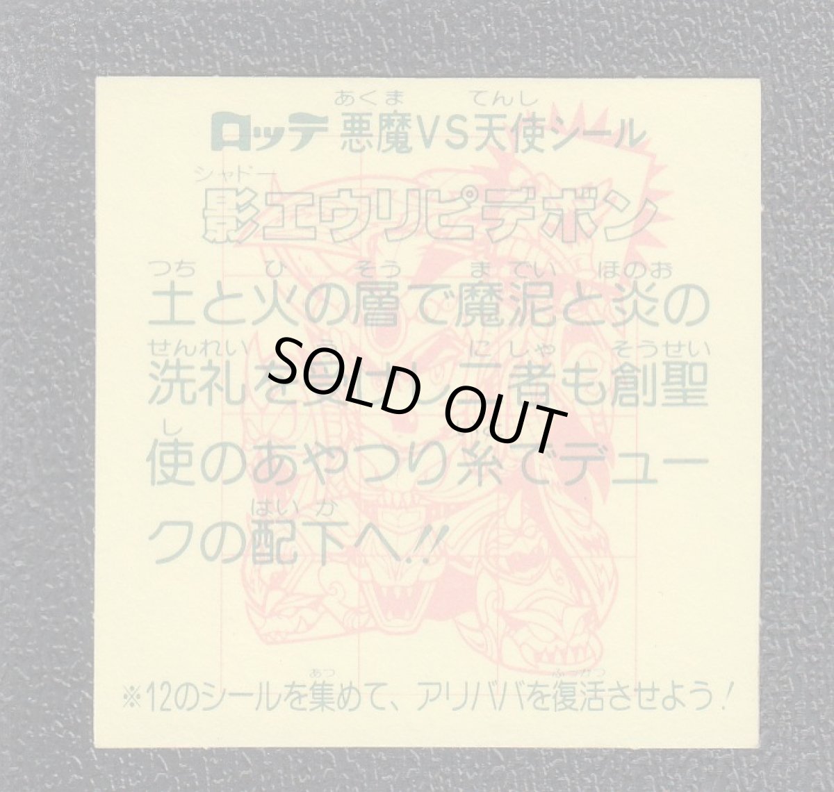 画像2: 影エウリピデボン　状態【A】 (2)