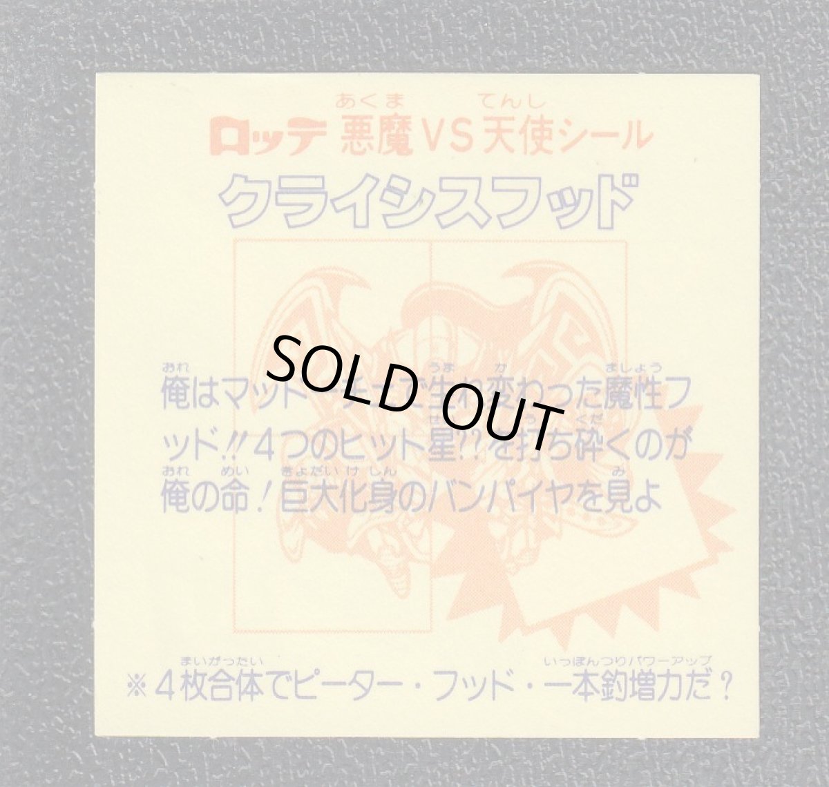 画像2: クライシスフッド　右下　状態【A】 (2)