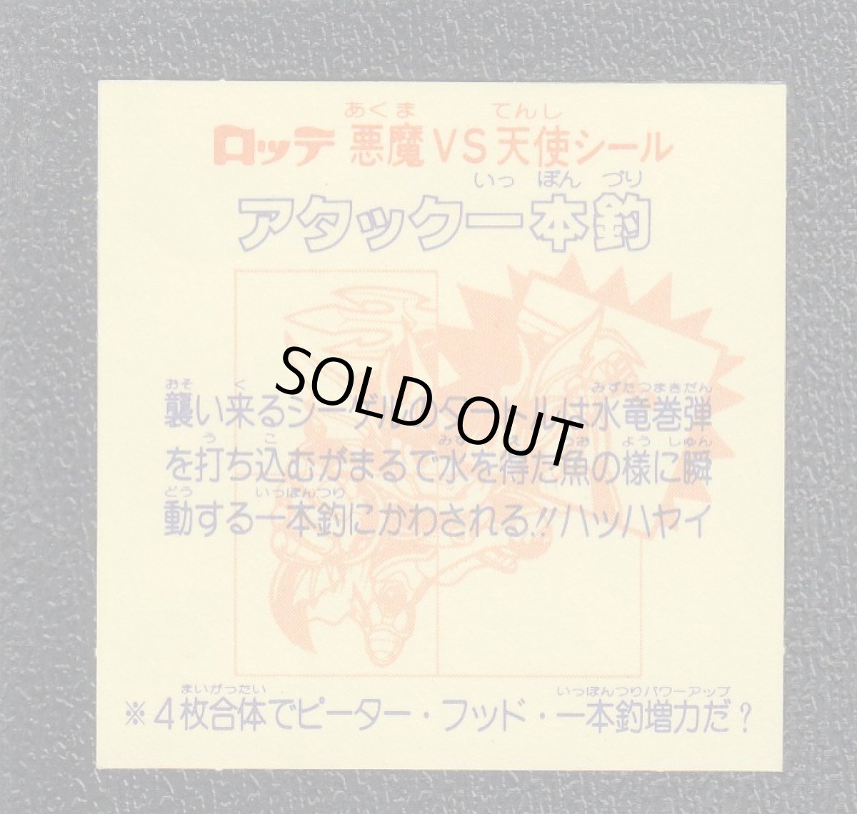 画像2: アタック一本釣　右上　状態【A】 (2)