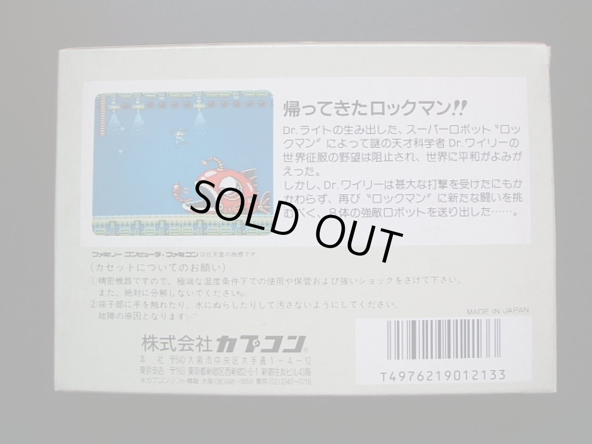 画像3: ロックマン2 Dr.ワイリーの謎 箱説有 FCファミコン (3)