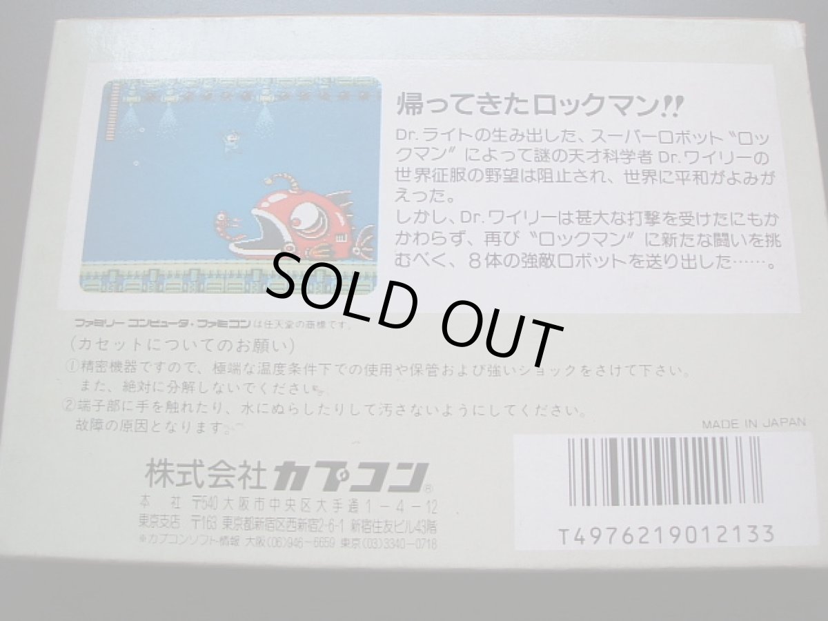 画像5: ロックマン2 Dr.ワイリーの謎 箱説有 FCファミコン (5)